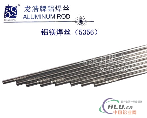 高品质5356铝镁焊条