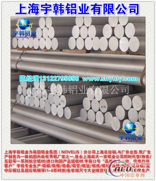 上海宇韩专业生产7049铝棒