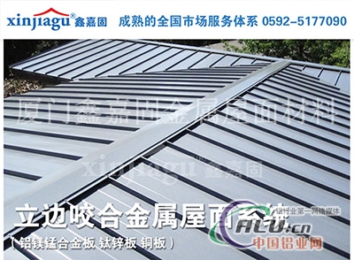 钛锌板铜板铝镁锰板金属屋面系统