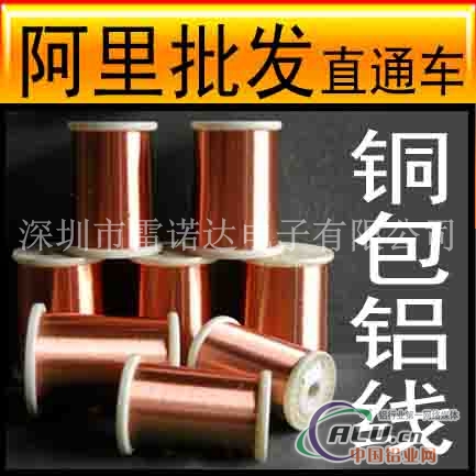 厂家供应0.19、0.20、0.25mm铜包铝