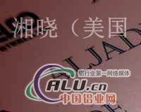 3.3537铝板