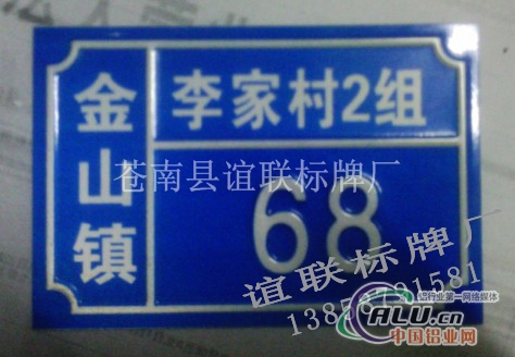 金山镇反光冲压门牌制作