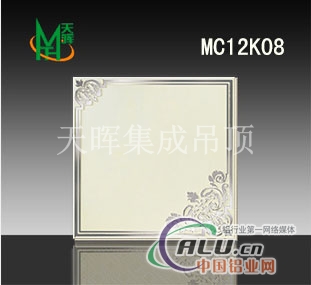 供应郎影系列MC12K08铝扣板