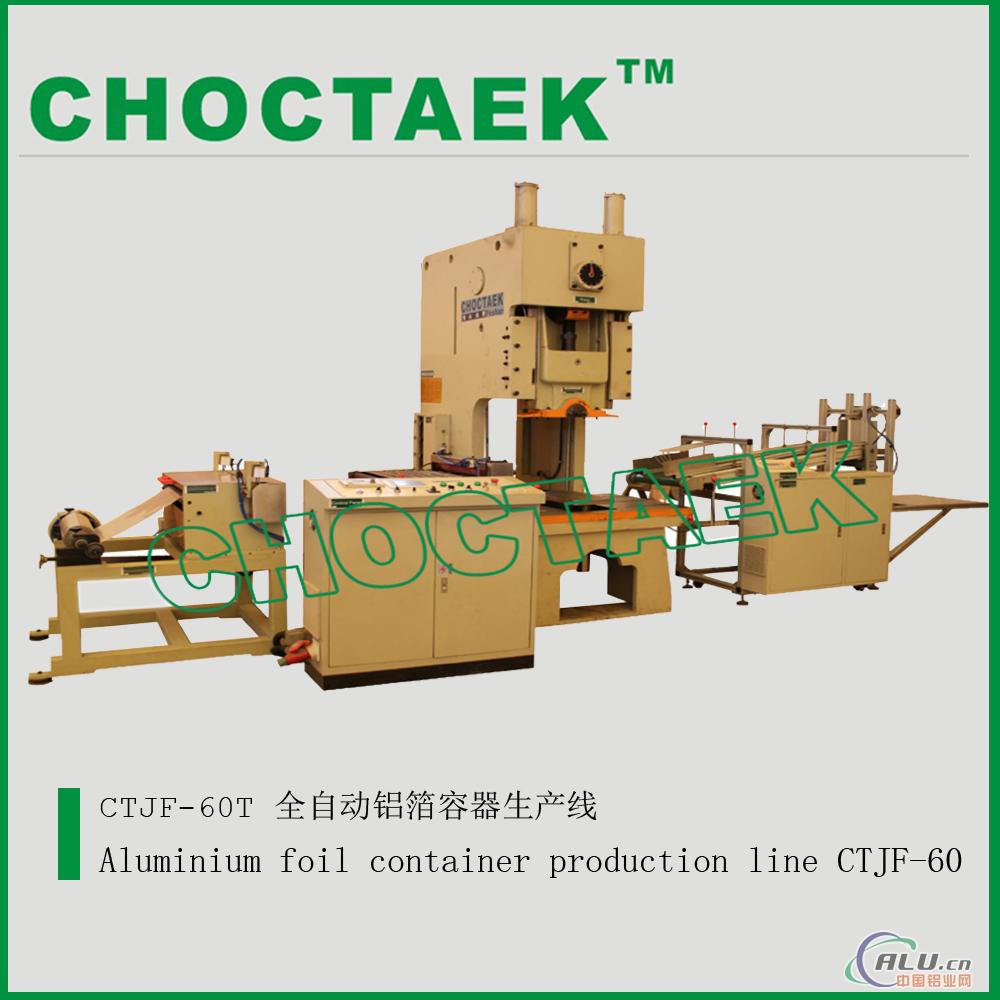 Full Automatically aluminium foil container making machine CTJF-60T