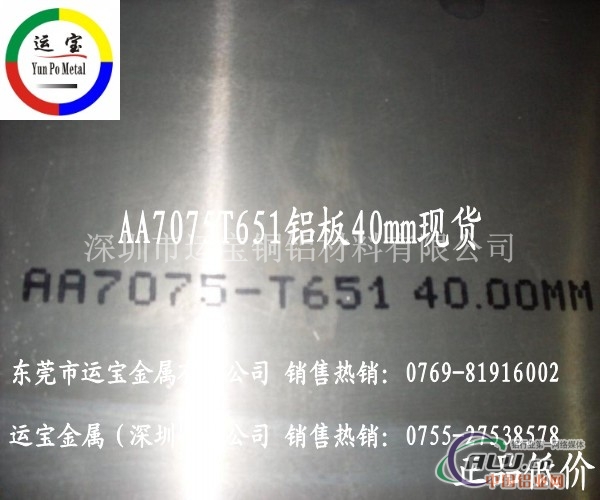7075t6铝板 运宝铝业代理商