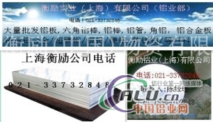 高等06H111铝棒(优惠10啊)