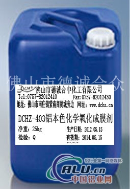 DCHZ403铝合金本色氧化成膜剂