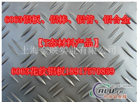 6063T4铝板 T6铝板产品
