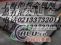 上海韵哲主要供应5754铝板
