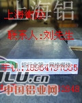 2114AT4铝板优惠(China报价)