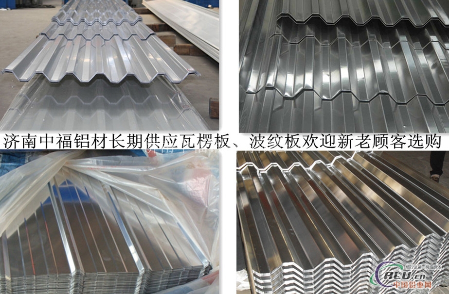 供应优质瓦楞铝板、彩涂瓦楞铝板