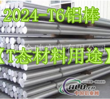 2024T6铝管、2024T6合金管
