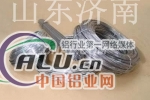 生产铝单丝 铝焊丝， 铆钉线