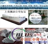 (7329铝板铝棒)厂家成批出售