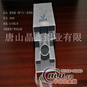 晶鑫铝材 专业生产散热器