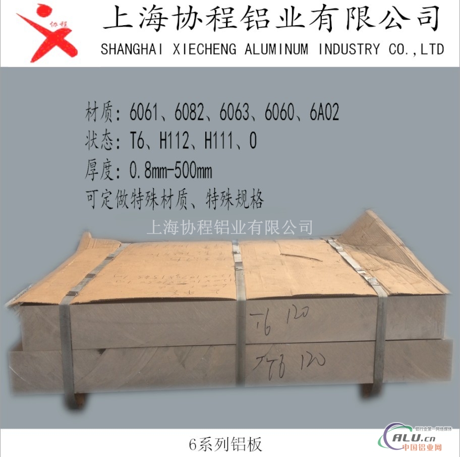 6082t6铝板规格齐全现货供应
