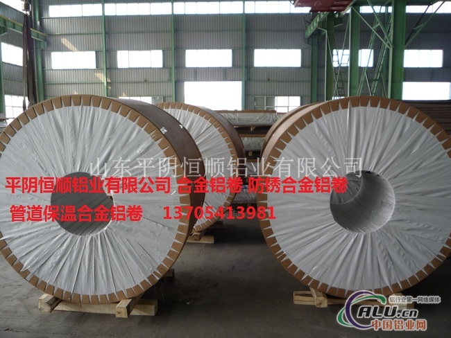 保温合金铝卷，合金铝卷，3A21合金铝卷，防锈合金铝卷平阴恒顺铝业有限公司