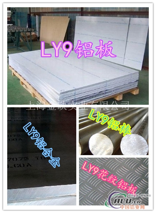 LY9铝棒、LY9铝棒产品简介