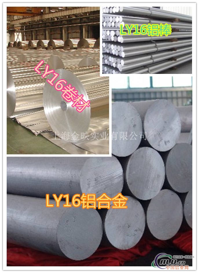 LY16铝棒价格、LY16铝棒规格