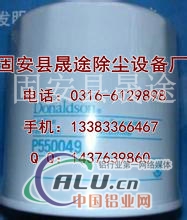 唐纳森滤芯P550049