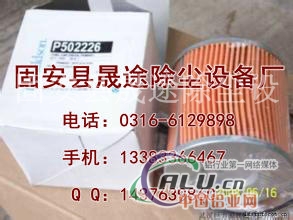 唐纳森滤芯P502226