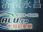 济南永昌供应橘皮花纹铝卷