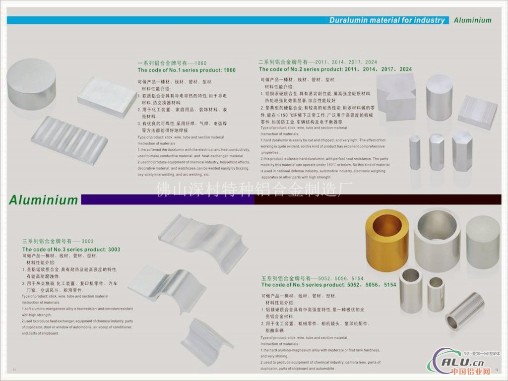 各牌号的铝合金工业型材