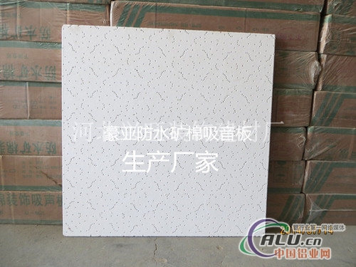 庆阳市豪亚矿棉吸音板价格
