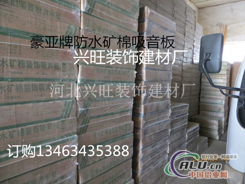 庆阳市豪亚矿棉吸音板价格