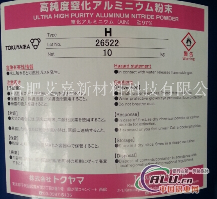 供应日本德山高品质氮化铝粉