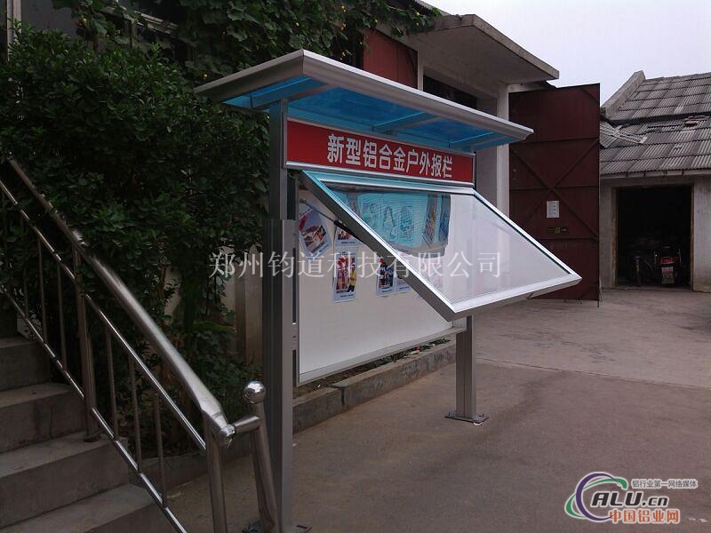 开启式铝合金宣传栏