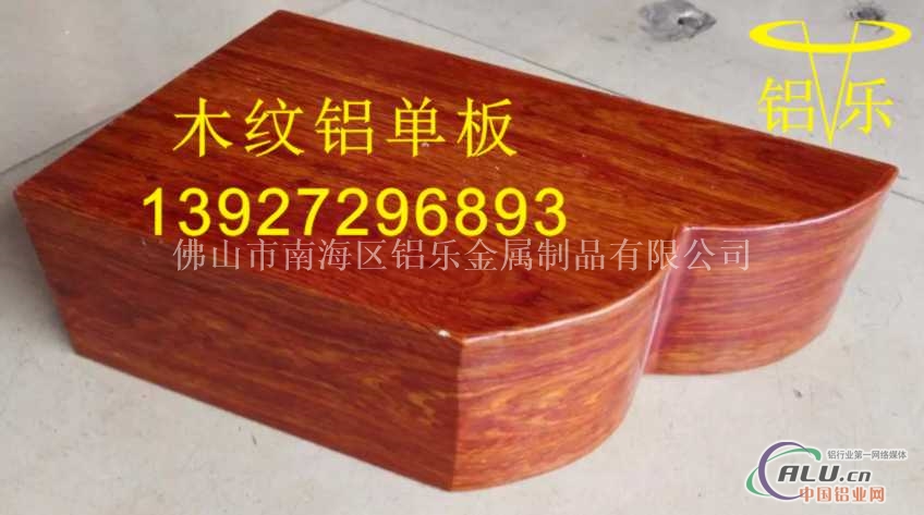 福州木纹铝单板、莆田木纹铝板