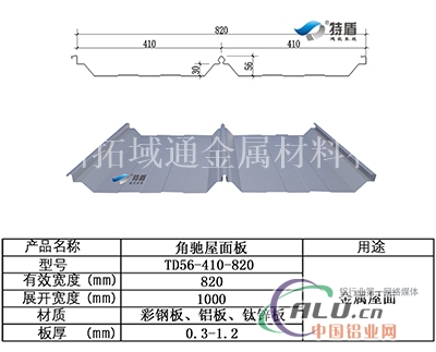 360度角驰铝镁锰屋面板820型
