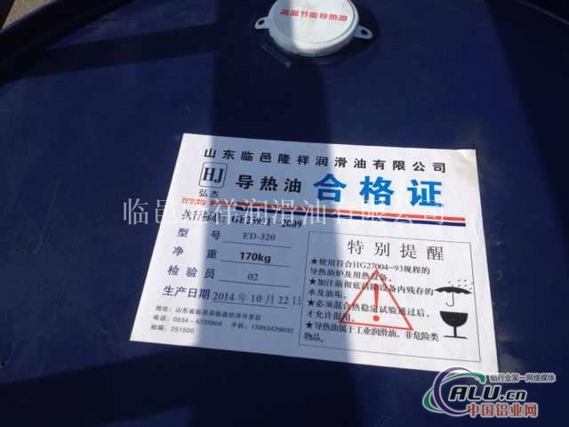 导热油