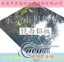 国标铝板，7050铝板，镜面铝板