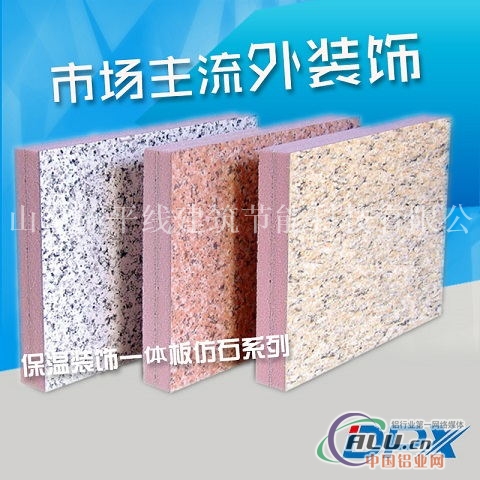 真石漆保温一体板节能防震防潮