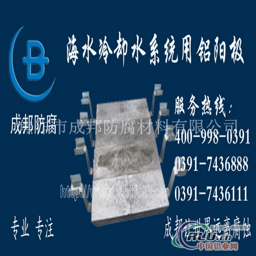 海水冷却系统铝阳较阴较保护现货
