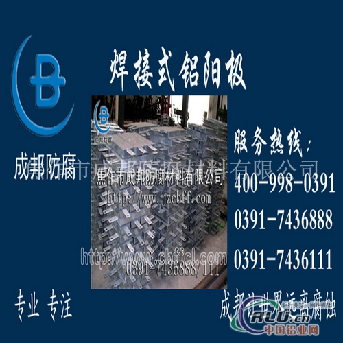 焊接式铝阳较阴较保护材料厂家