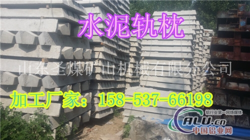 矿用水泥轨枕
