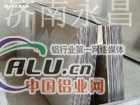 永昌供应5052软态铝板