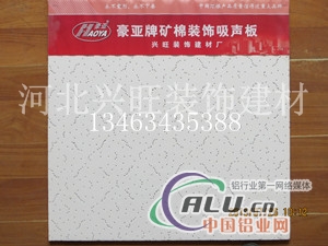 豪亚防水矿棉吸音板生产厂家