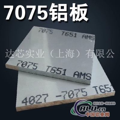 A7075铝板（1）公斤多少钱