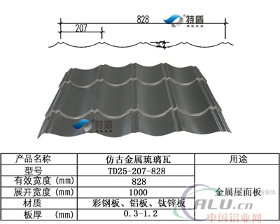 铝镁锰琉璃瓦灰色屋面板TD25207828