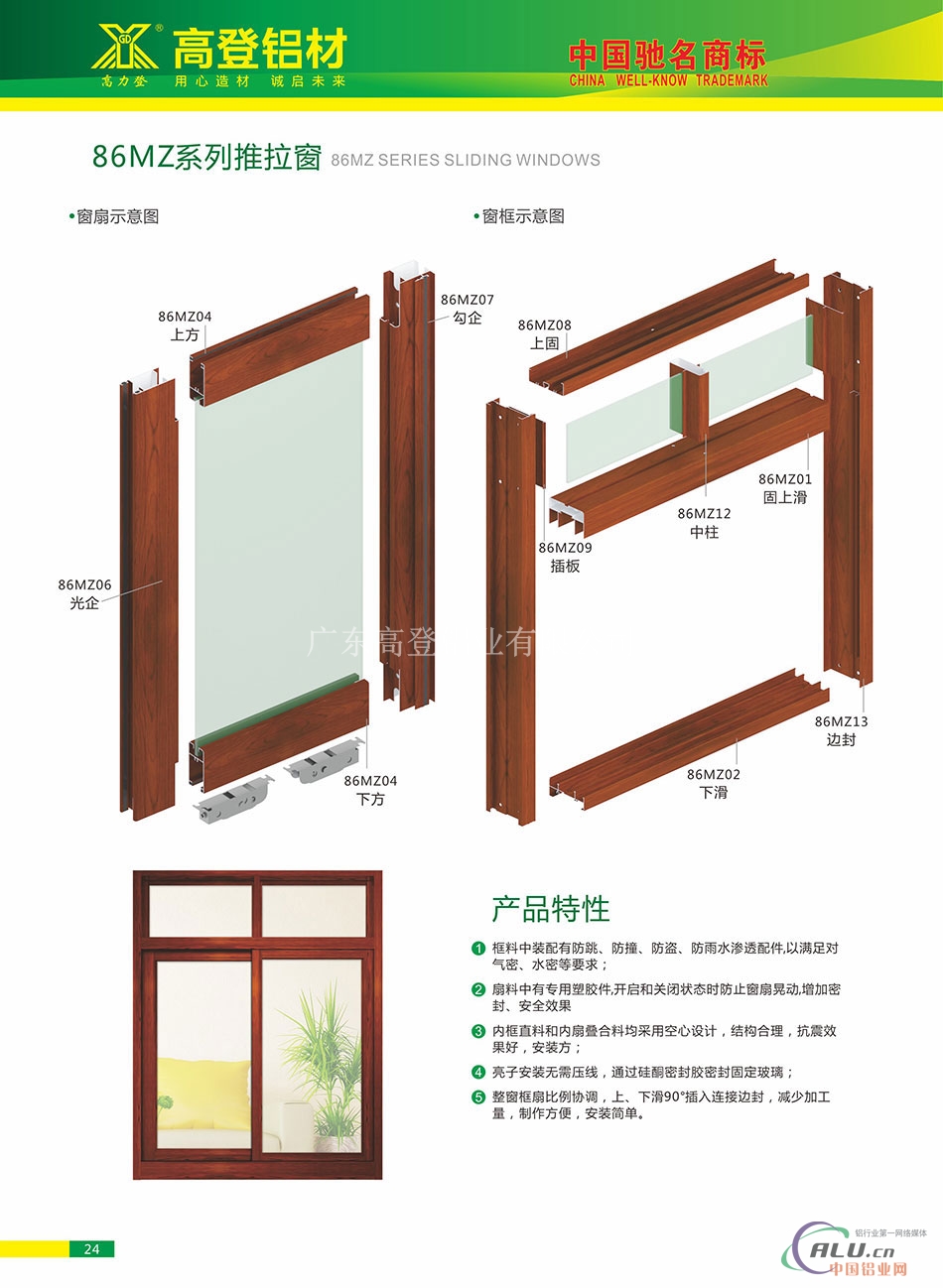 86mz系列铝合金推拉窗