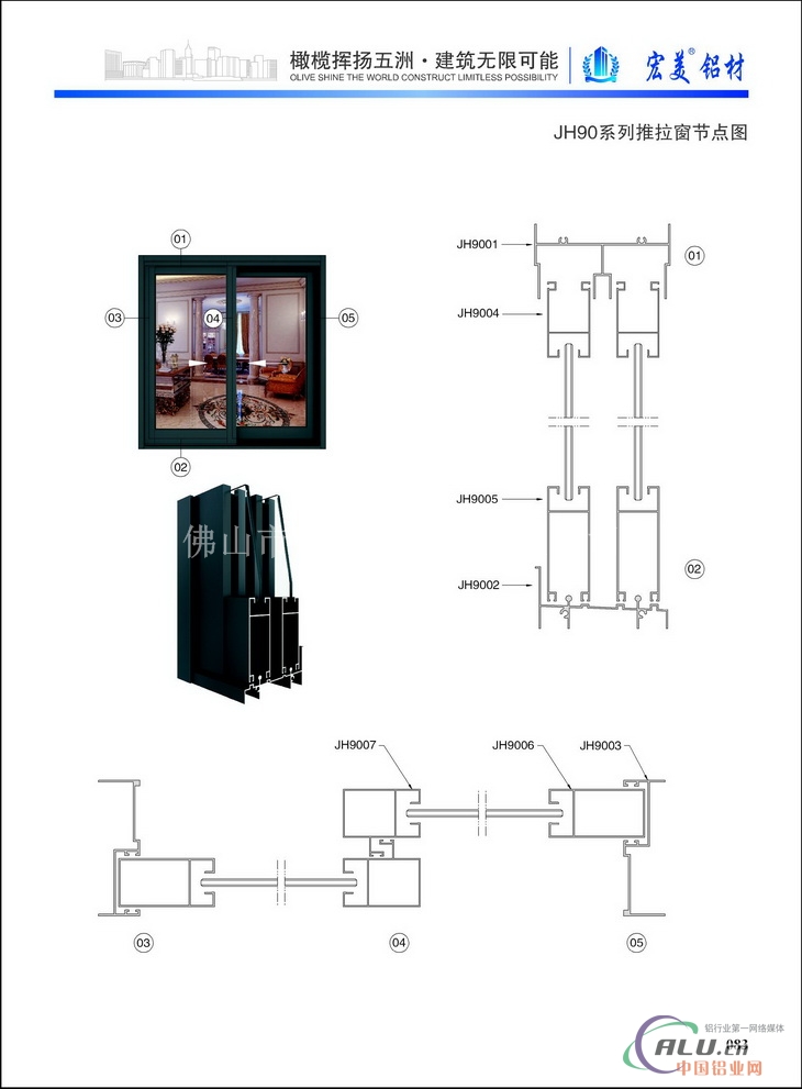 JH90推拉窗铝型材