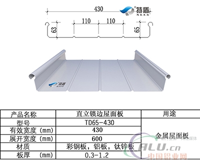 节能环保直立锁缝铝镁锰合金屋面板