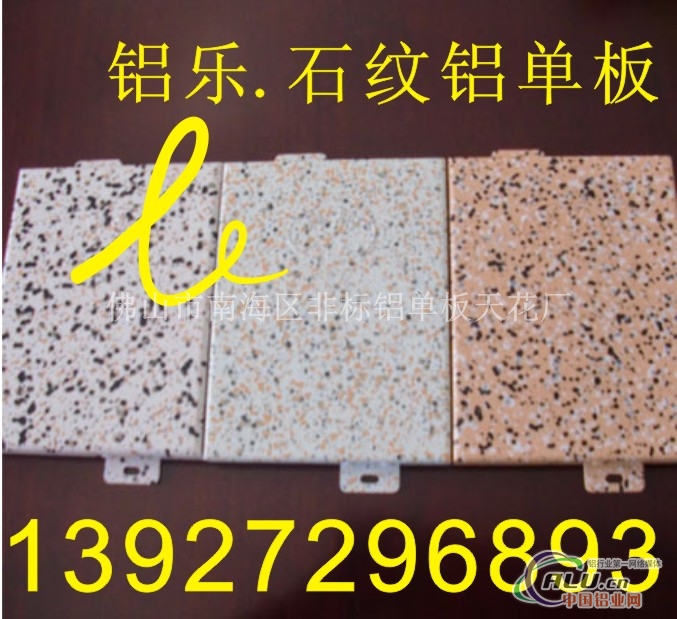石纹铝单板价格
