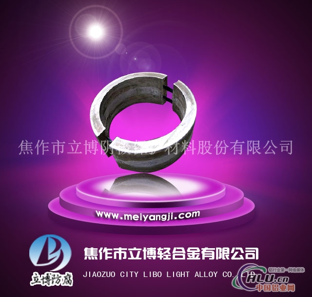 镯式铝牺牲阳较