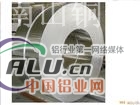 3003铝带国标3004铝条
