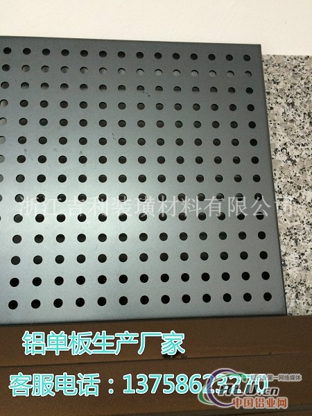 桐庐木纹铝单板制造标准冲孔板